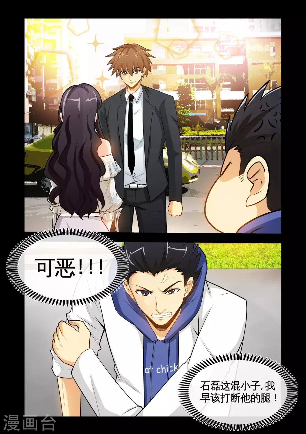《极品小神医》第17话1 就这破礼物，你也拿得出手？ 第6页