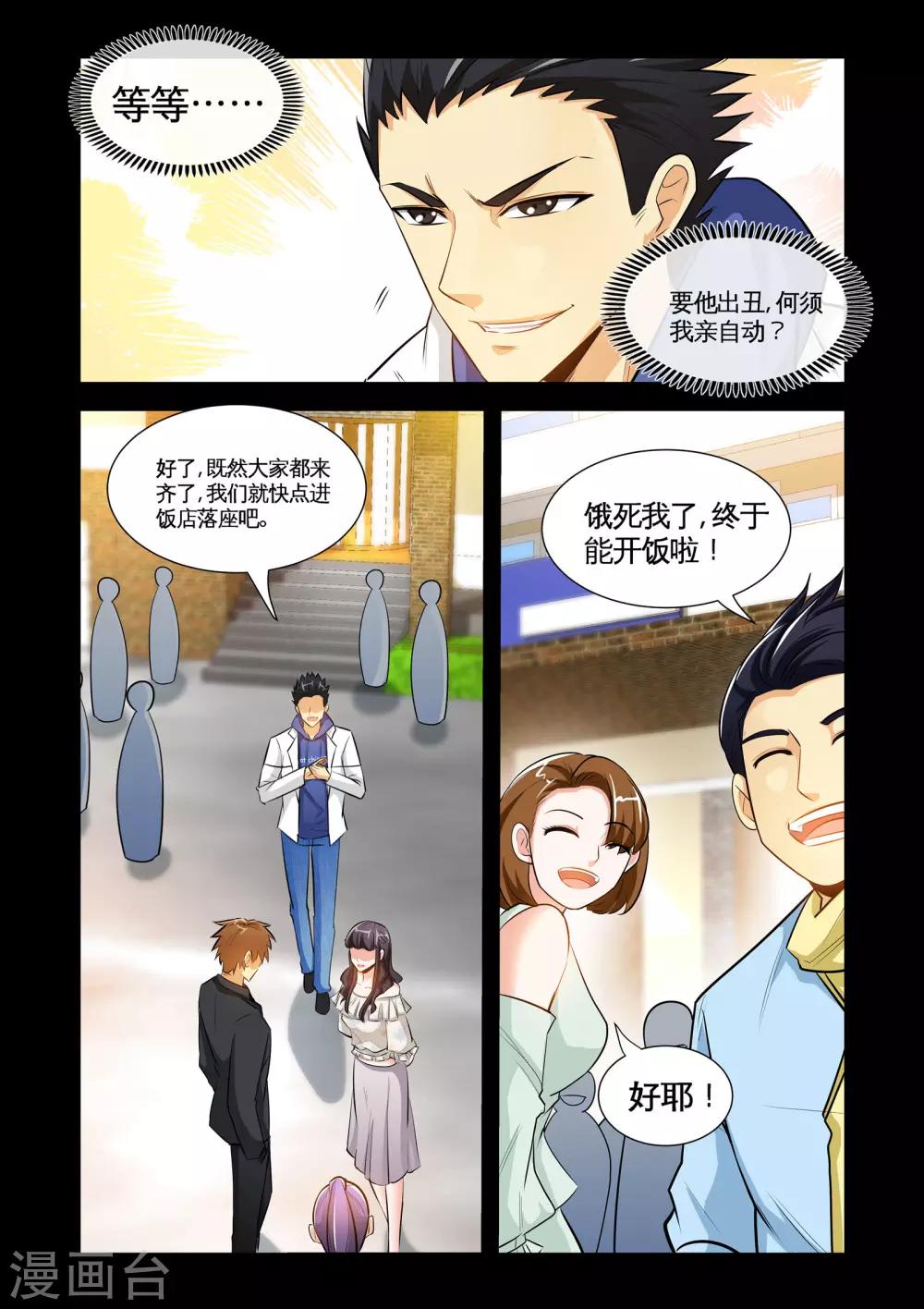 《极品小神医》第17话1 就这破礼物，你也拿得出手？ 第7页