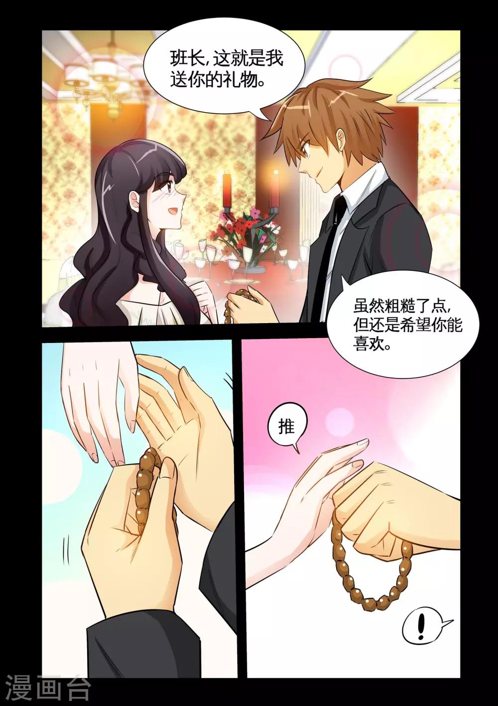 《极品小神医》第18话1 打脸啪啪啪 第5页
