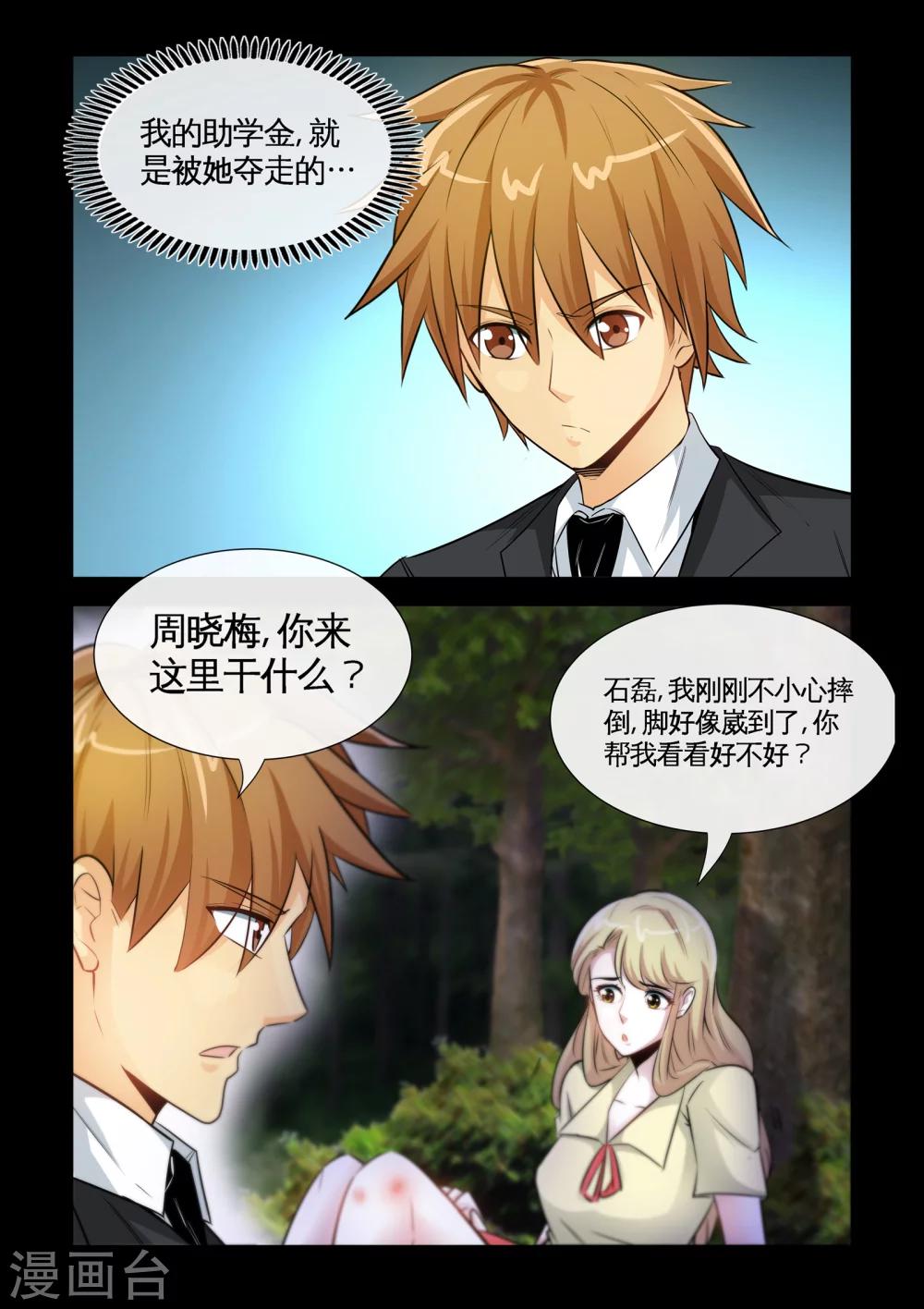 《极品小神医》第19话2 糟糕，中计了！ 第4页