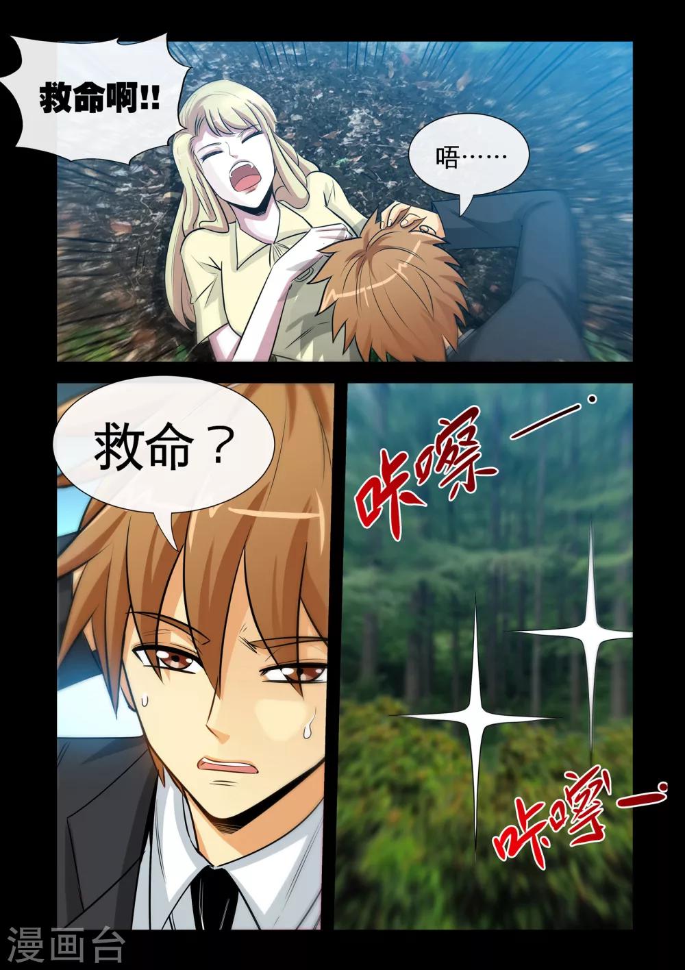 《极品小神医》第19话2 糟糕，中计了！ 第8页