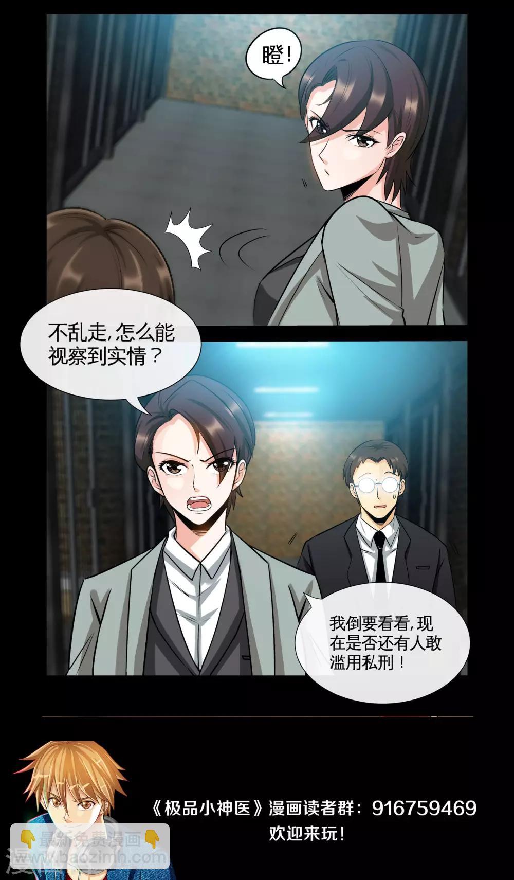 《极品小神医》第20话2 入狱 第11页