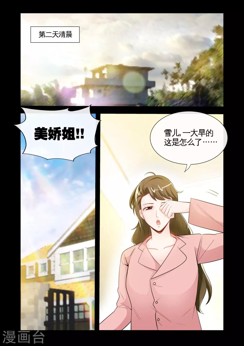 《极品小神医》第20话2 入狱 第6页