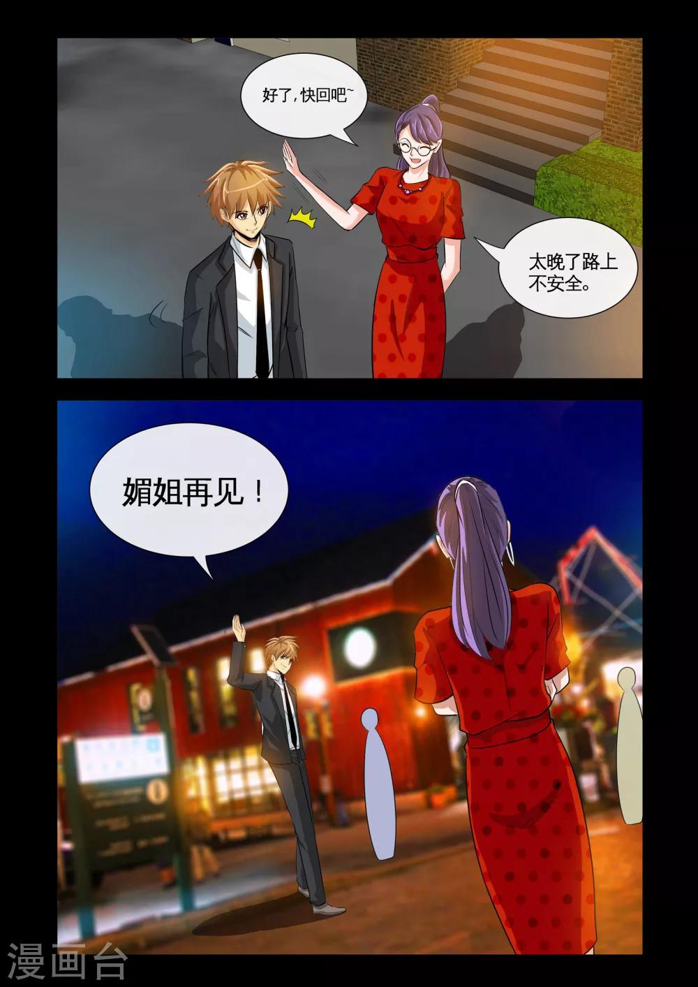 《极品小神医》第19话1 糟糕，中计了！ 第11页
