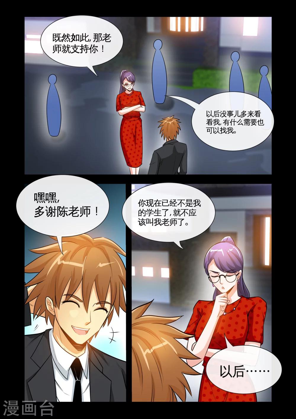 《极品小神医》第19话1 糟糕，中计了！ 第5页