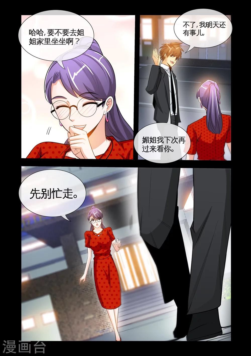 《极品小神医》第19话1 糟糕，中计了！ 第7页