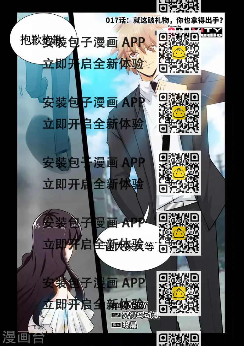 《极品小神医》第17话1 就这破礼物，你也拿得出手？ 第2页