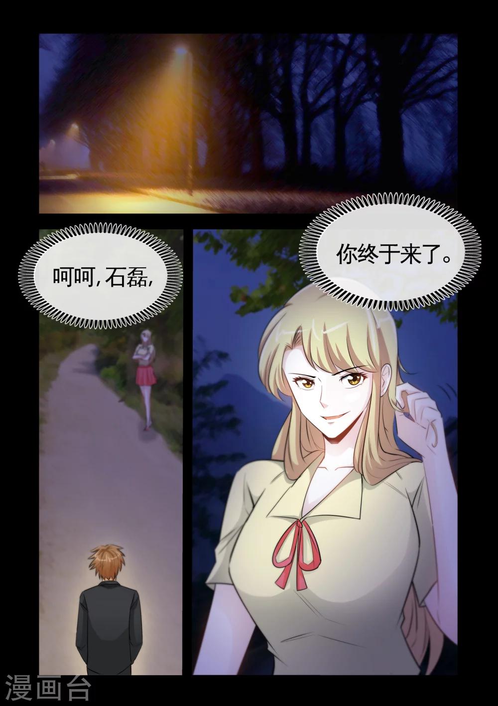 《极品小神医》第19话2 糟糕，中计了！ 第2页