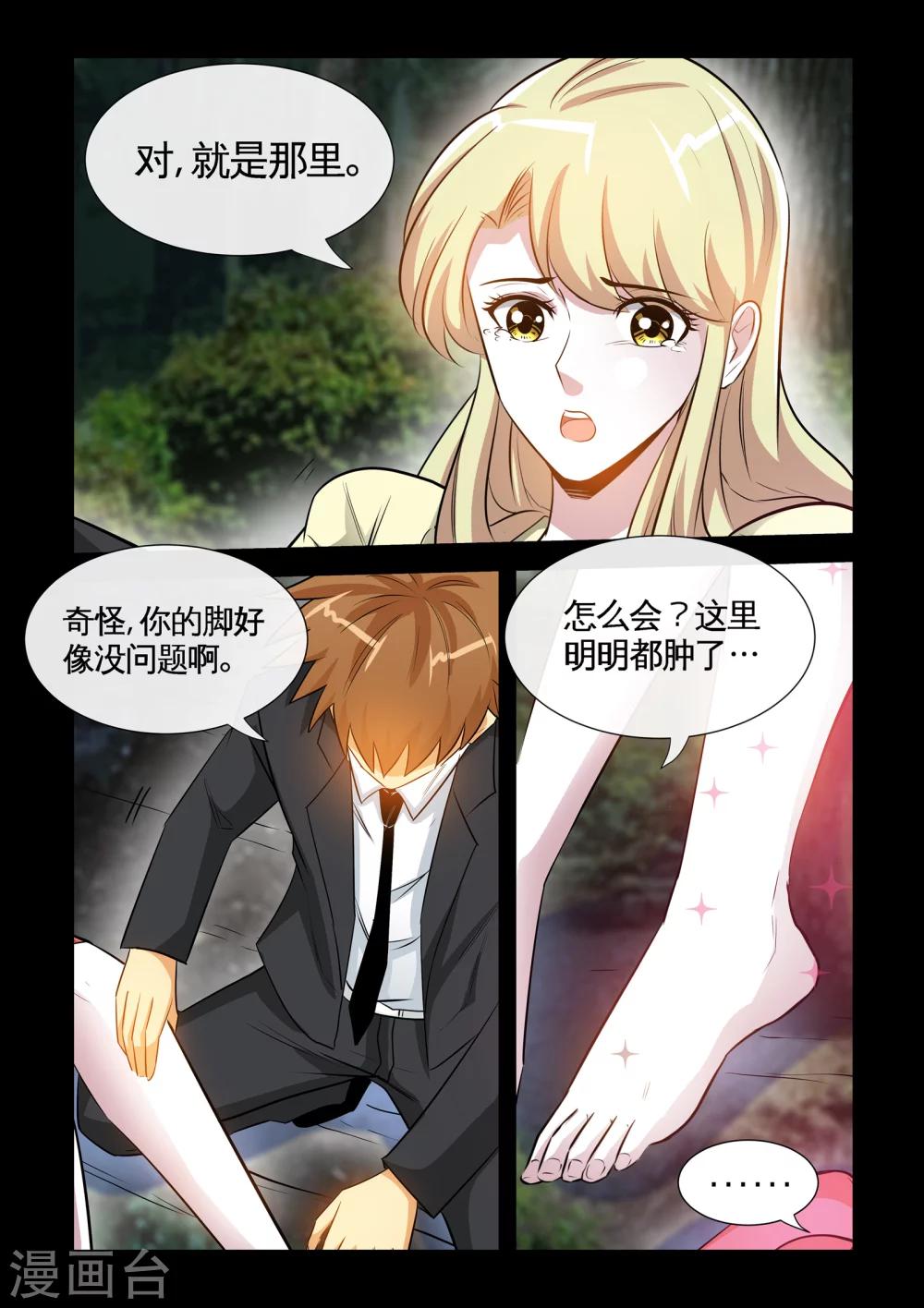 《极品小神医》第19话2 糟糕，中计了！ 第6页
