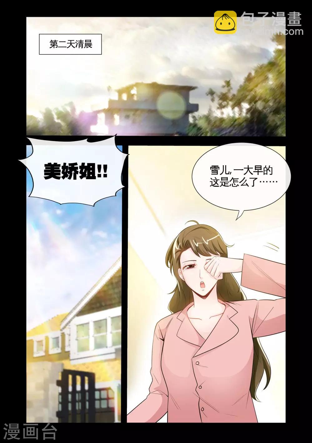《极品小神医》第20话2 入狱 第6页