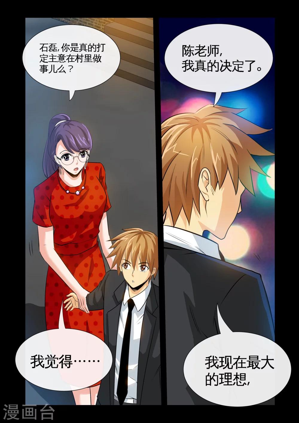 《极品小神医》第19话1 糟糕，中计了！ 第3页