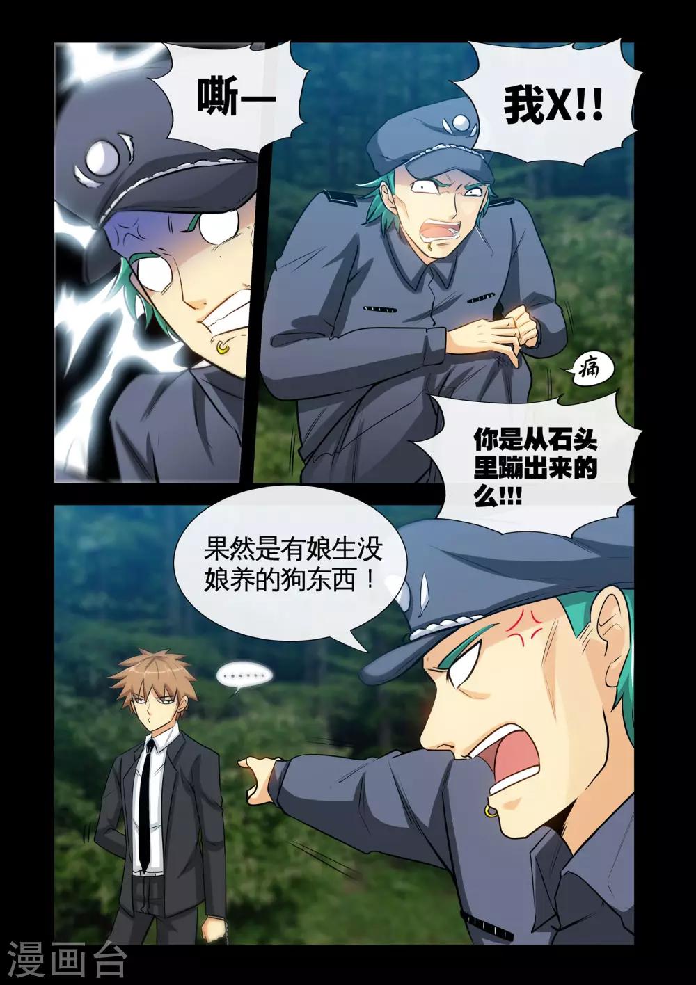 《极品小神医》第20话1 入狱 第3页