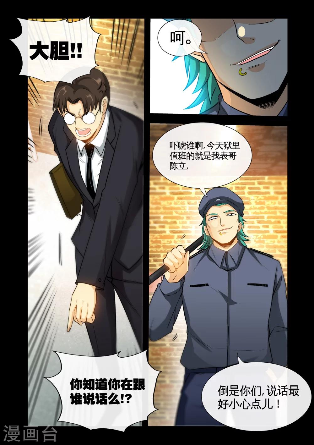 《极品小神医》第21话1 美女市长 第5页