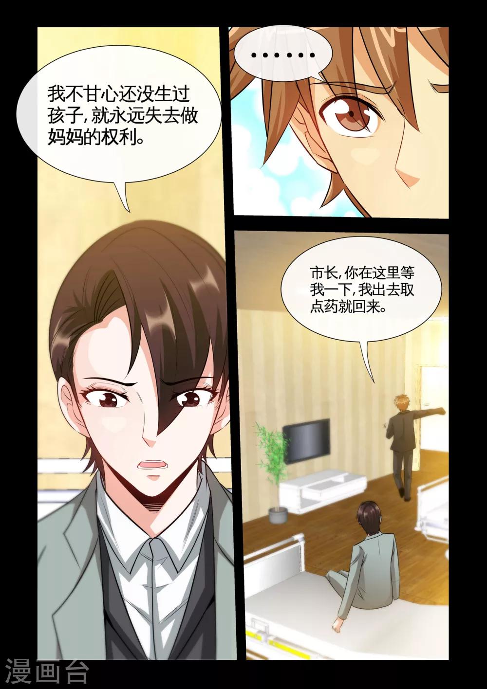 《极品小神医》第22话1 推拿 第6页