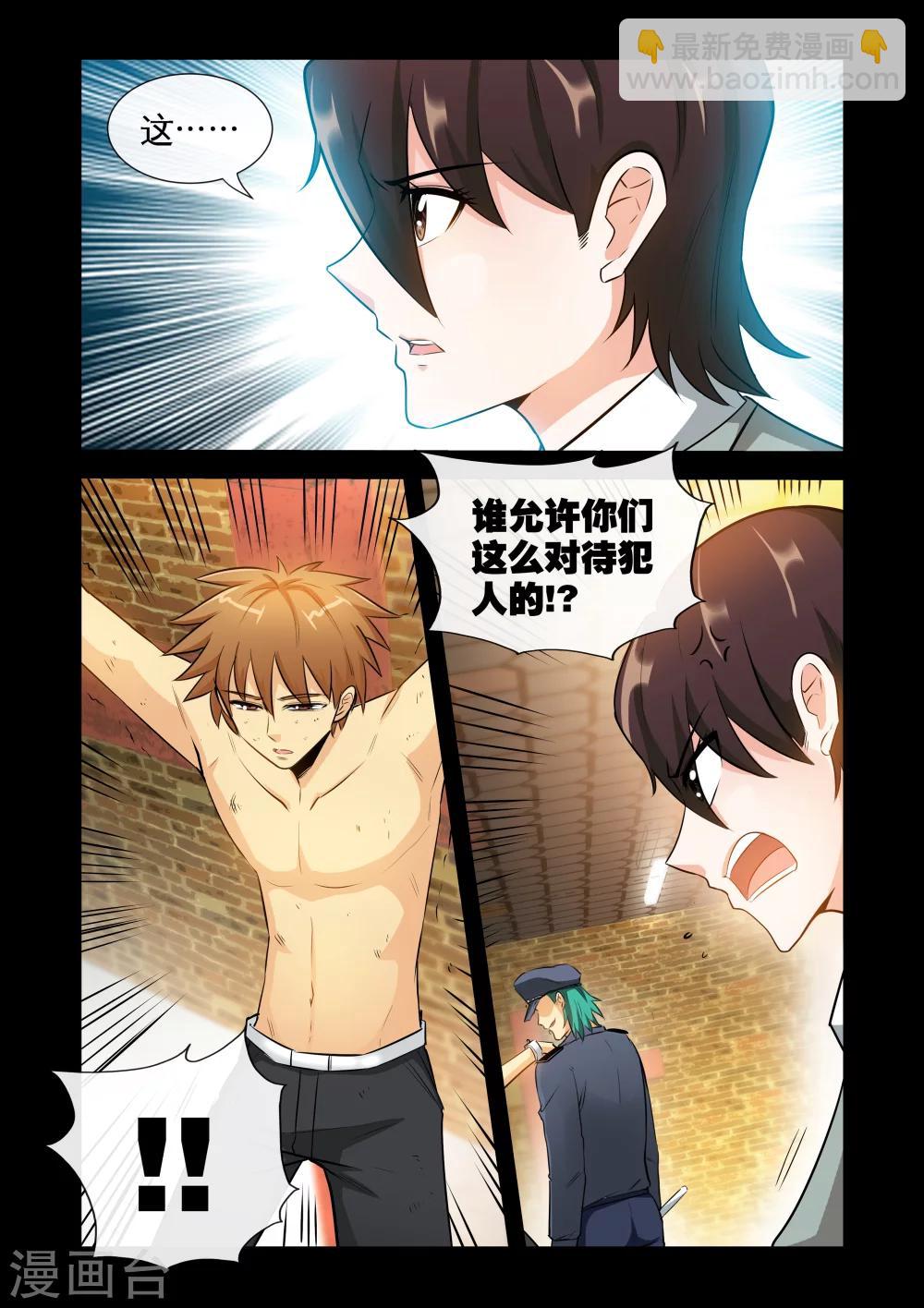 《极品小神医》第21话1 美女市长 第3页