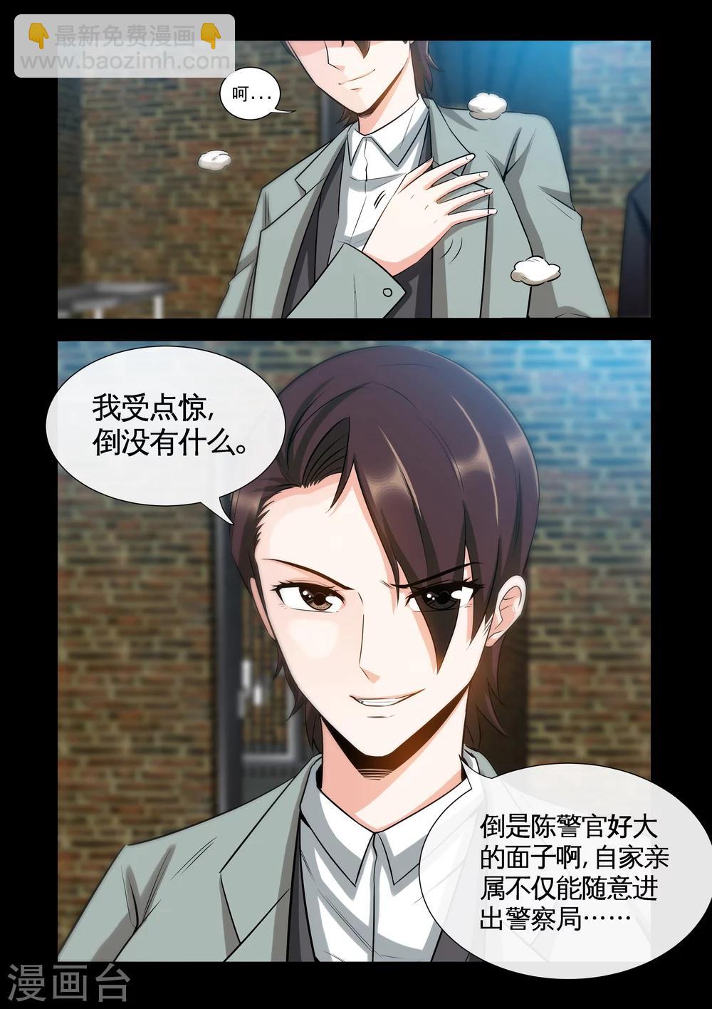 《极品小神医》第21话1 美女市长 第9页