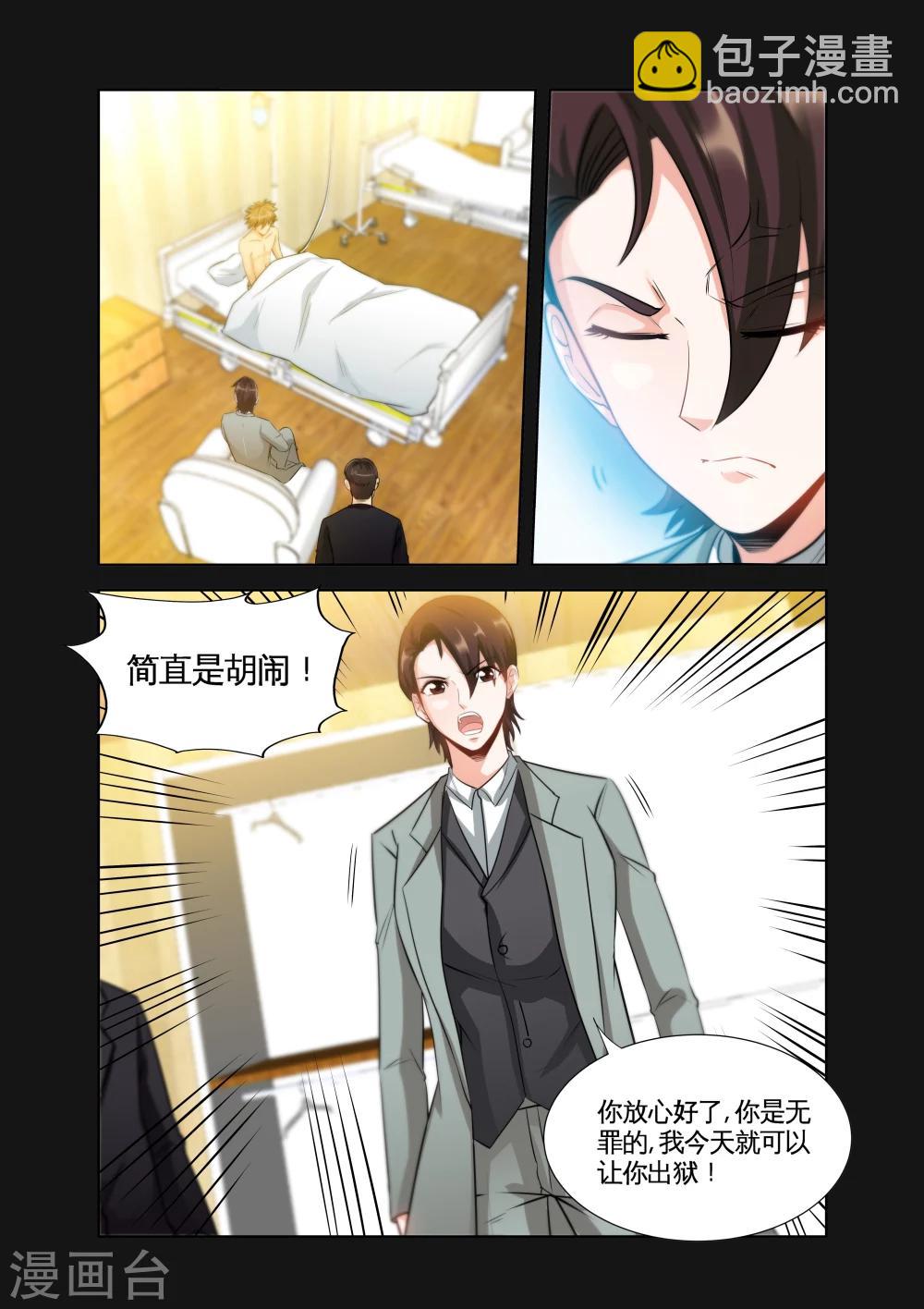 《极品小神医》第21话2 美女市长 第7页