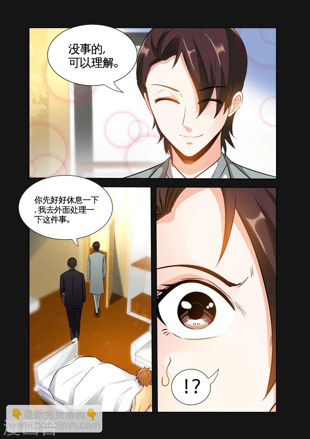 《极品小神医》第21话2 美女市长 第9页