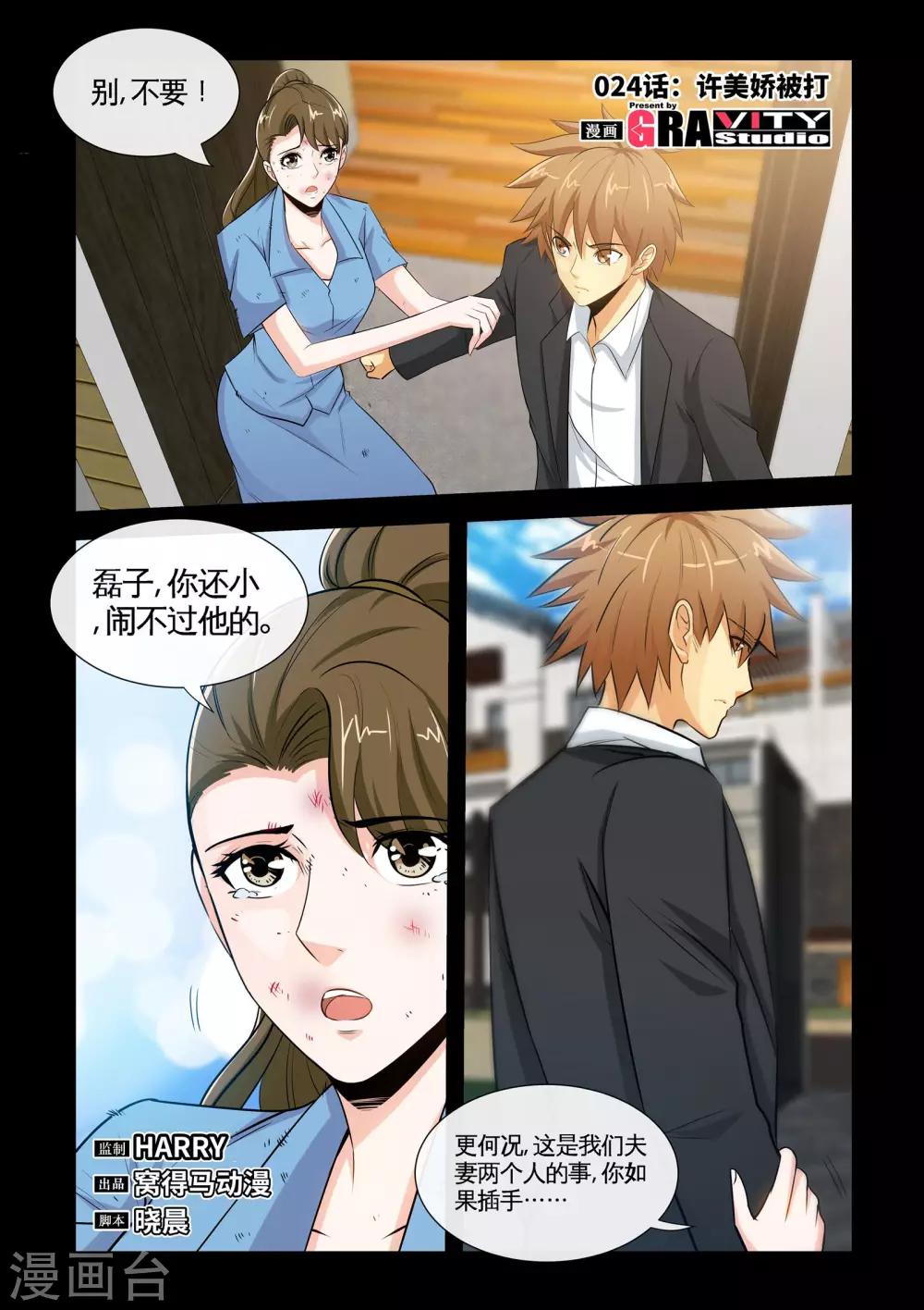 《极品小神医》第24话1 许美娇被打 第2页