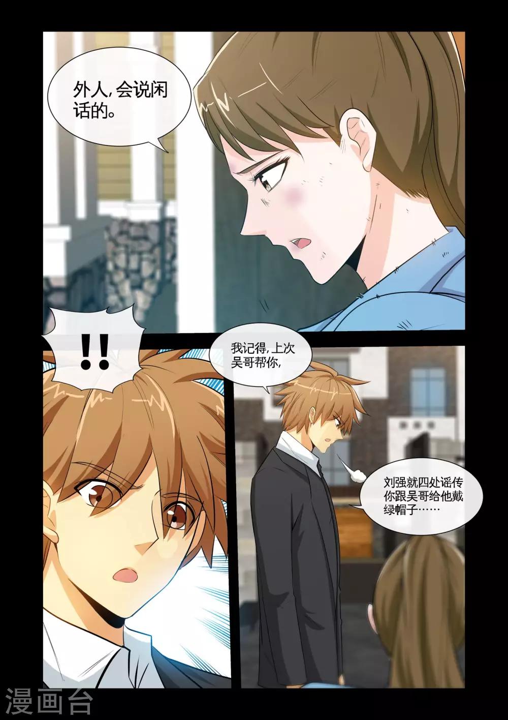 《极品小神医》第24话1 许美娇被打 第3页