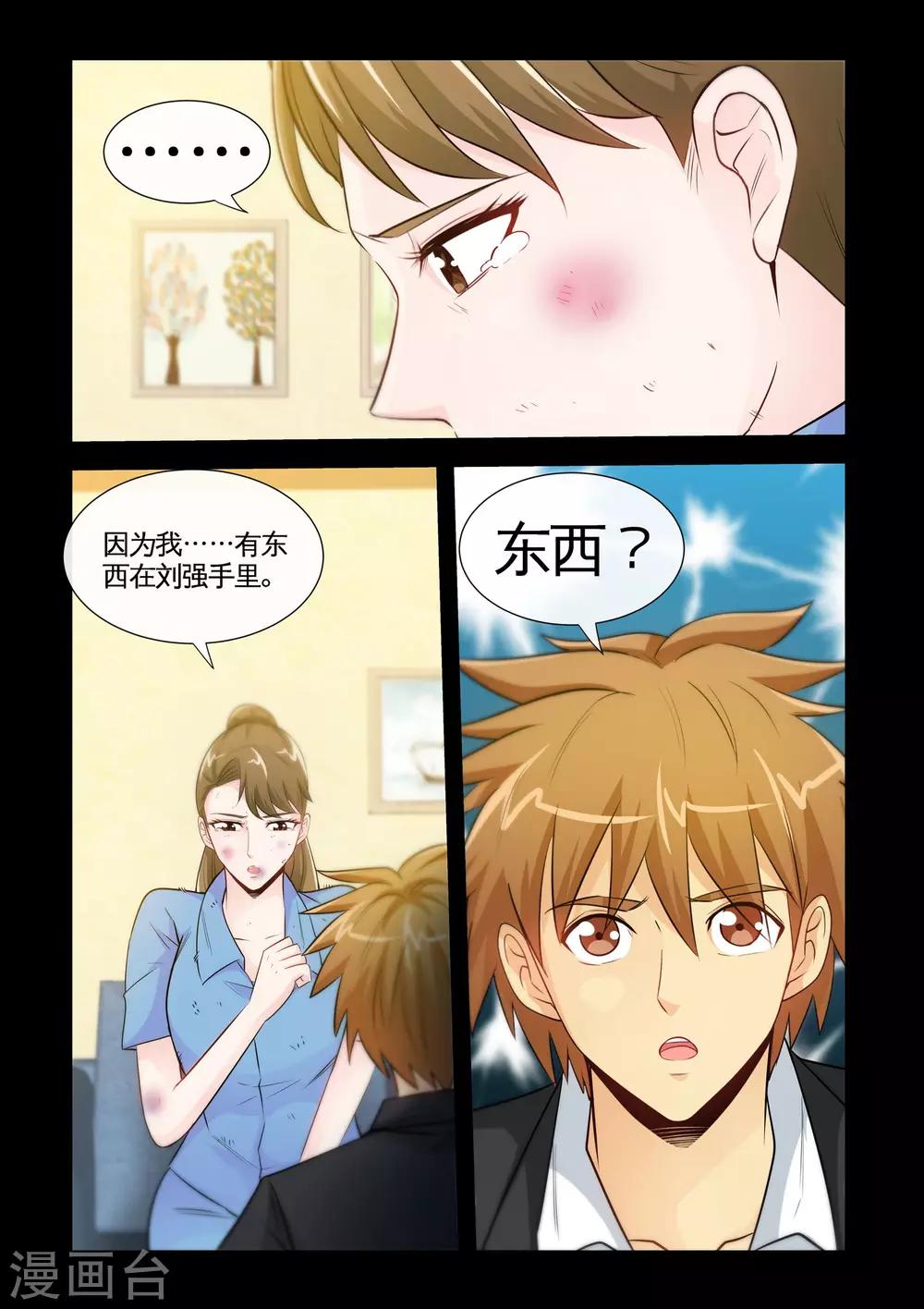 《极品小神医》第24话1 许美娇被打 第5页