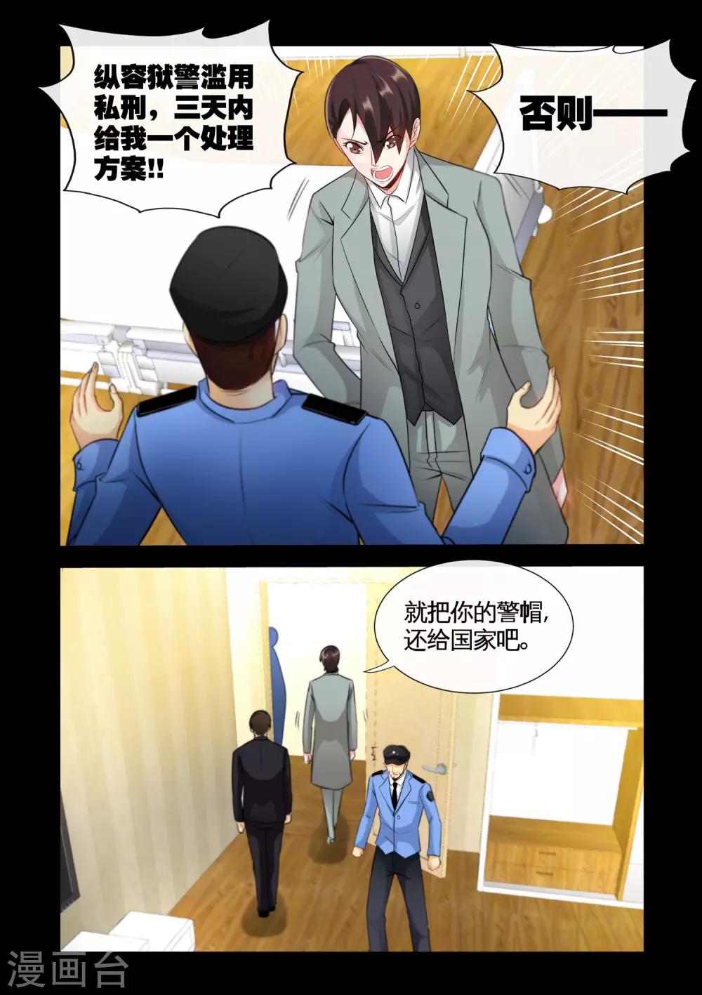 《极品小神医》第23话1 恶有恶报 第9页