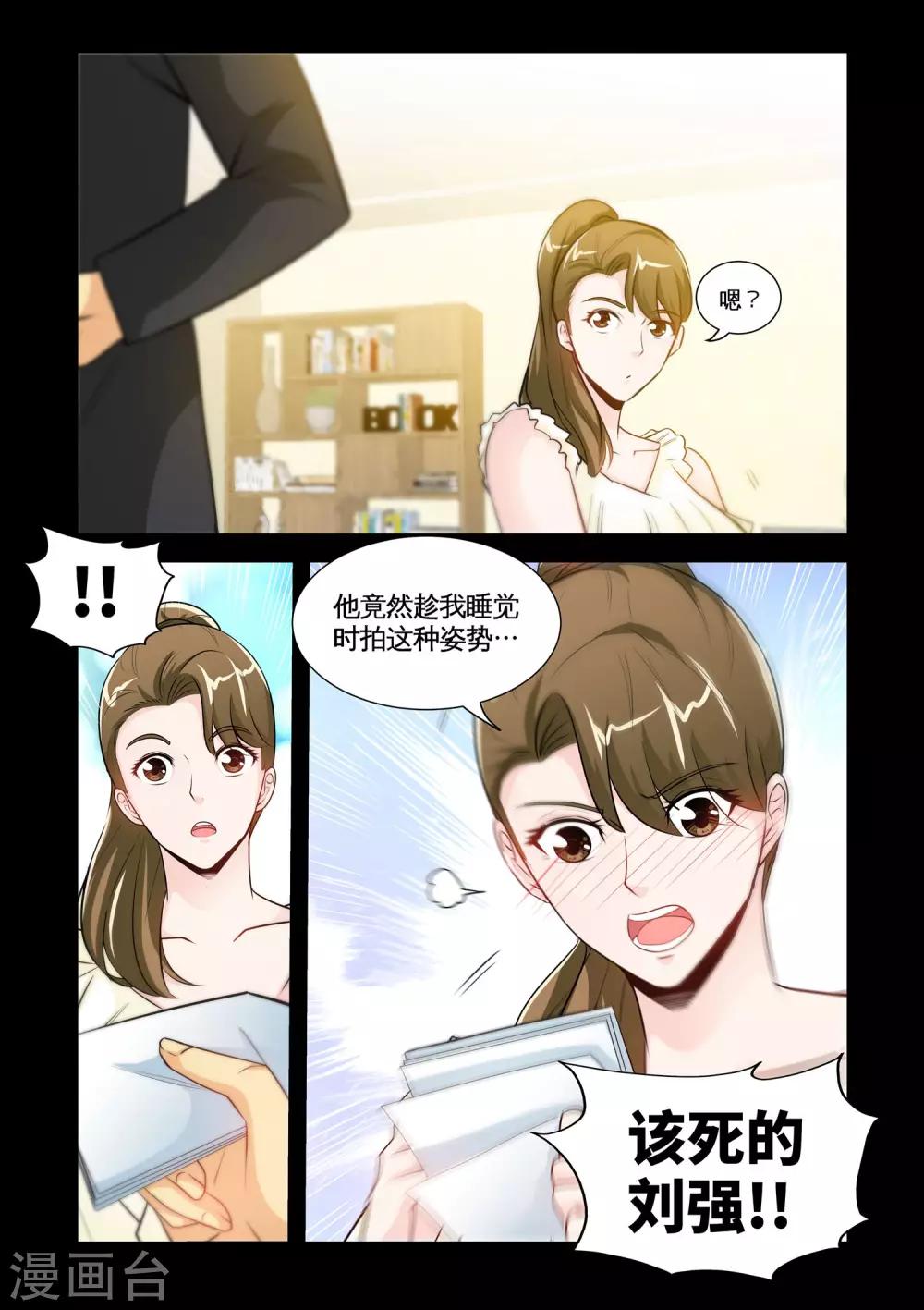 《极品小神医》第26话2 艳照 第2页