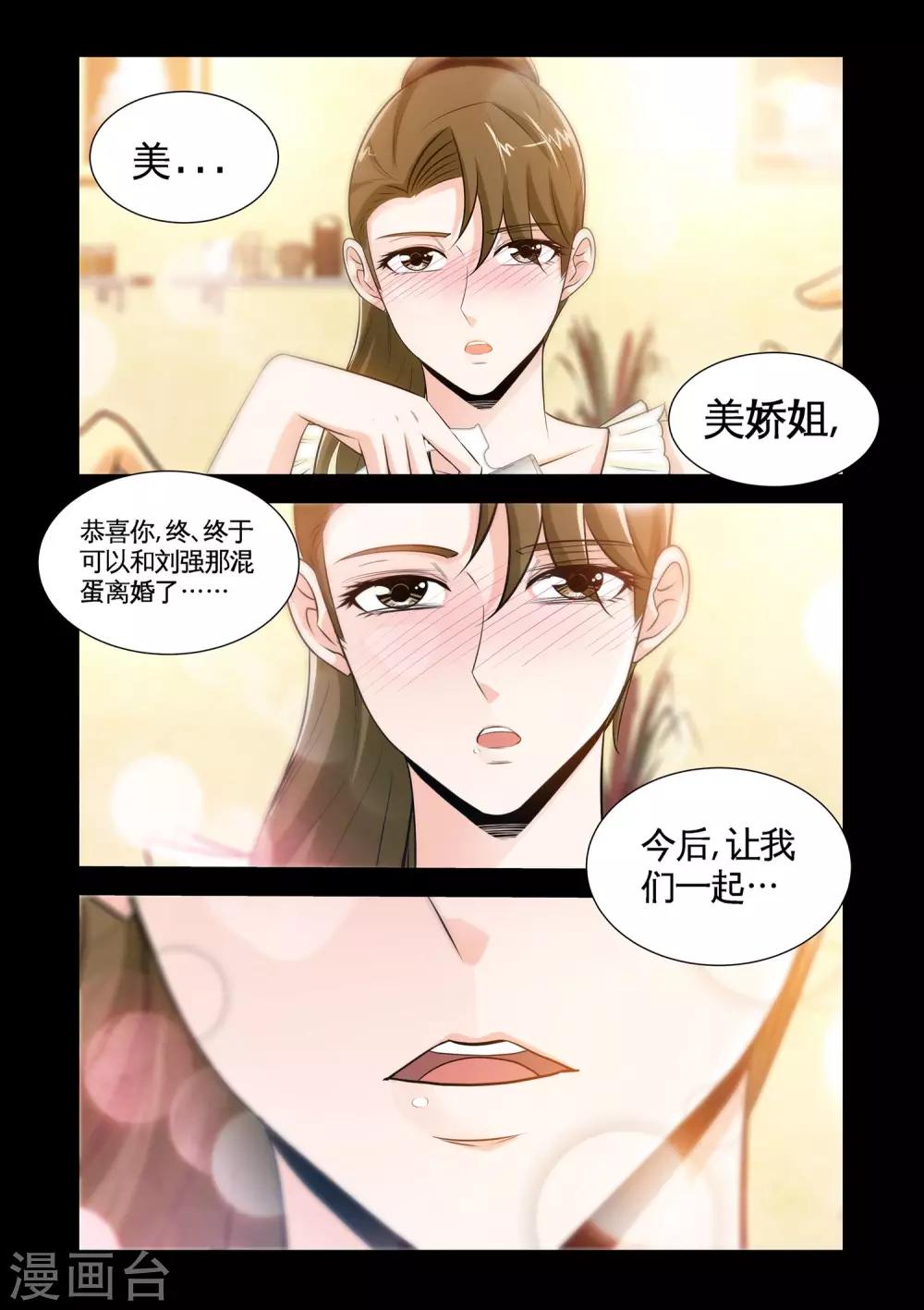 《极品小神医》第26话2 艳照 第9页
