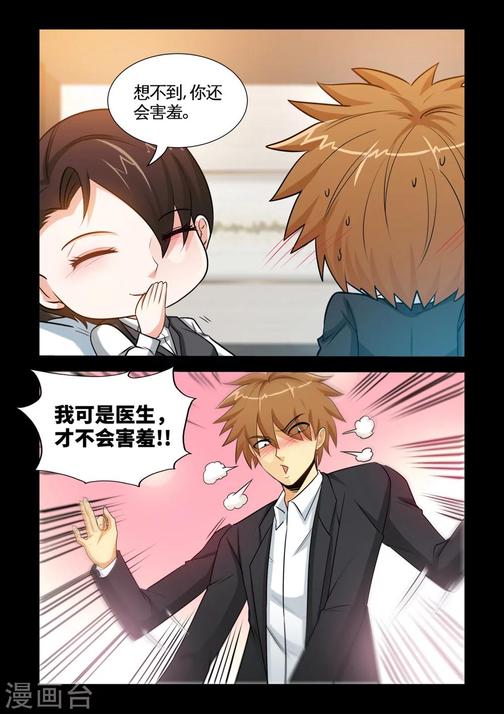 《极品小神医》第25话1 什么开房，这是治病！ 第10页