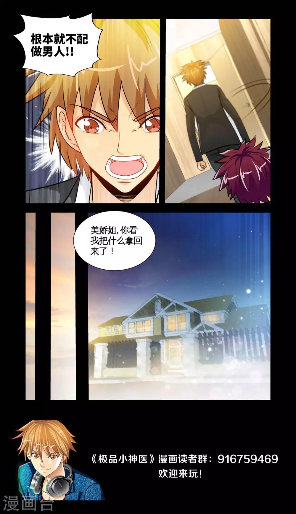《极品小神医》第26话1 艳照 第11页