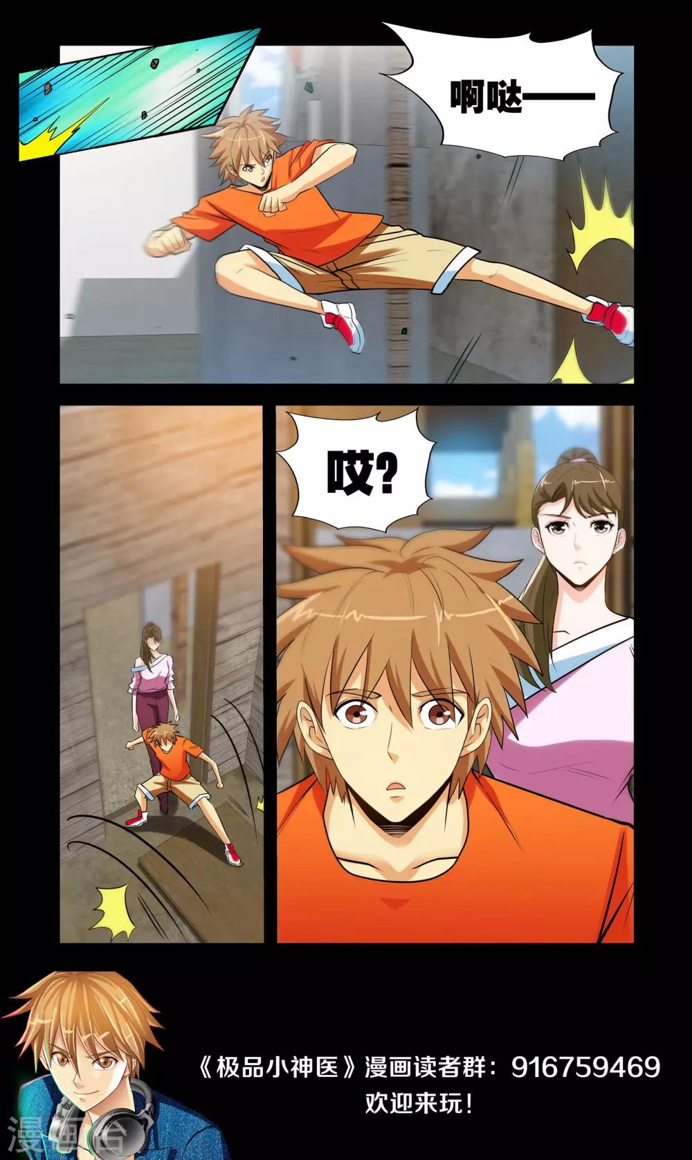 《极品小神医》第27话1 酒后乱 第11页