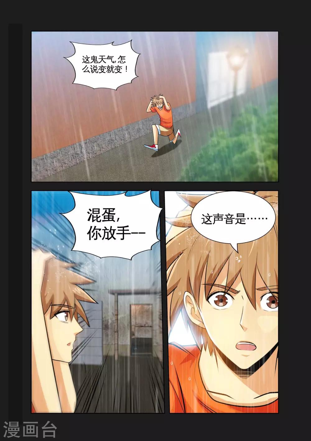 《极品小神医》第27话2 酒后乱 第9页