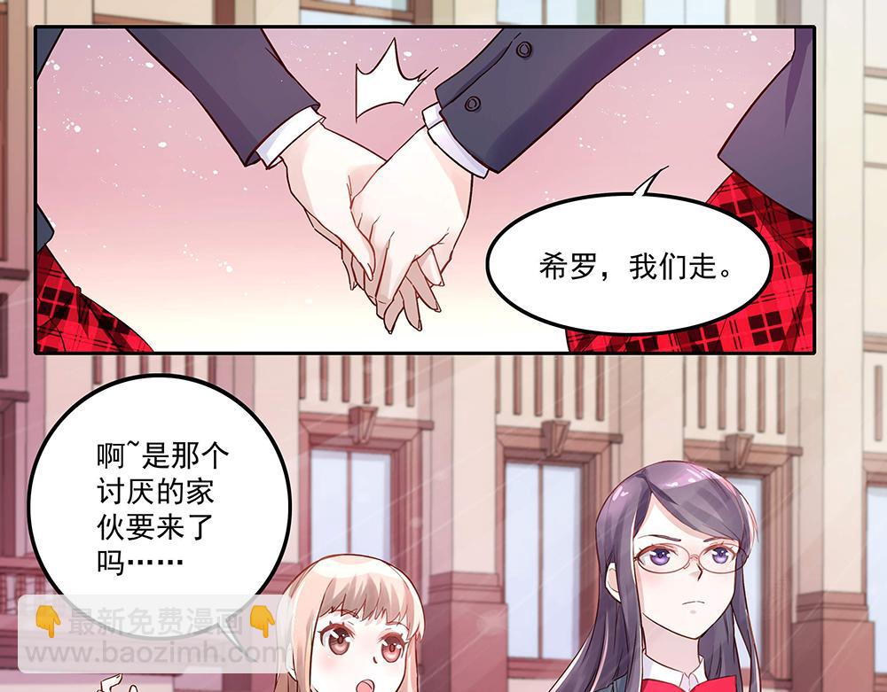 《拐个杀手老公》第3话 相似的面容 第12页