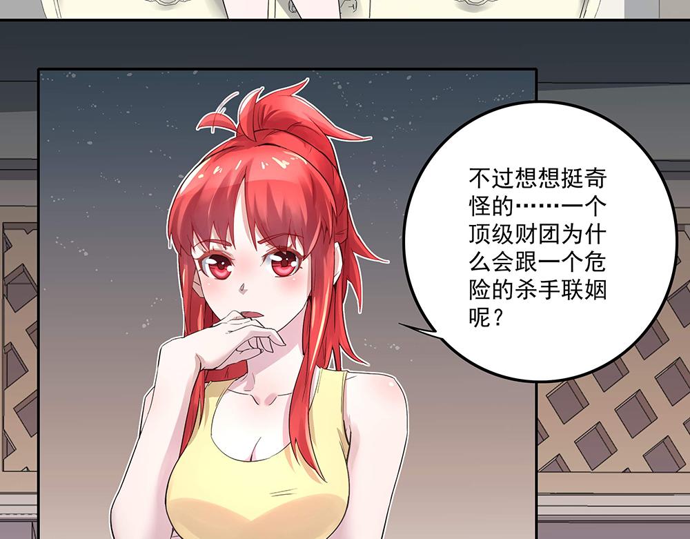 《拐个杀手老公》第3话 相似的面容 第25页
