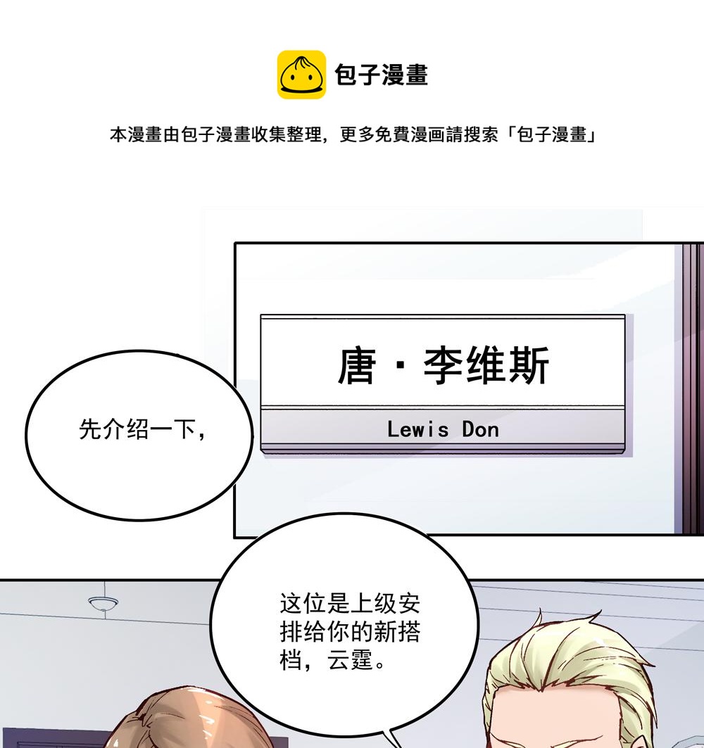 《拐个杀手老公》第2话 潜入校园 第1页