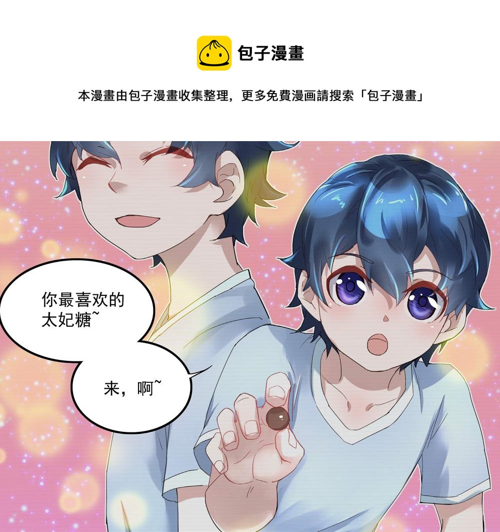 《拐个杀手老公》第4话 太妃糖 第4页