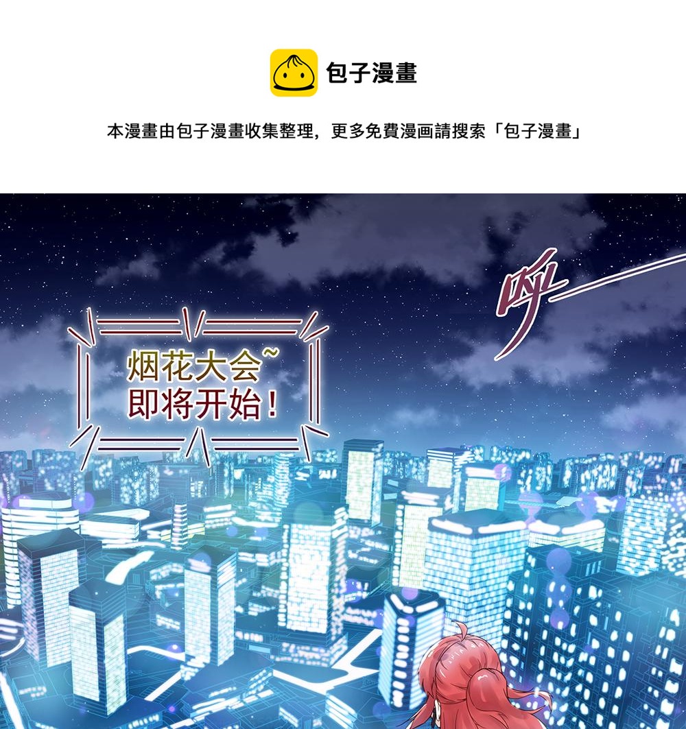《拐个杀手老公》第1话 任务失败？ 第1页