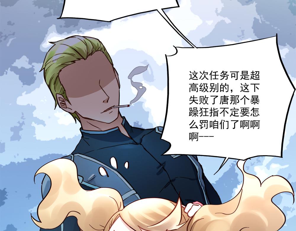 《拐个杀手老公》第1话 任务失败？ 第50页