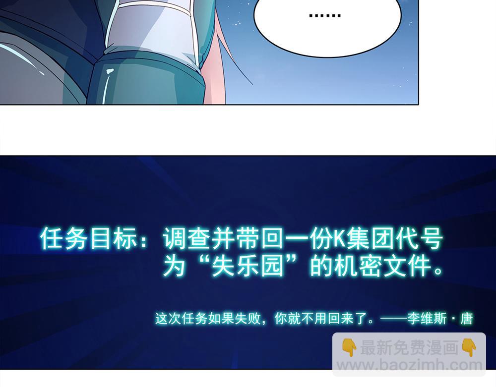 《拐个杀手老公》第1话 任务失败？ 第9页