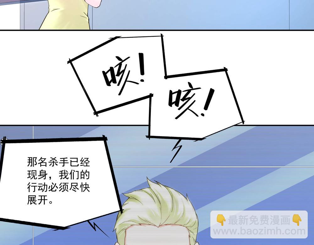 《拐个杀手老公》第4话 太妃糖 第15页