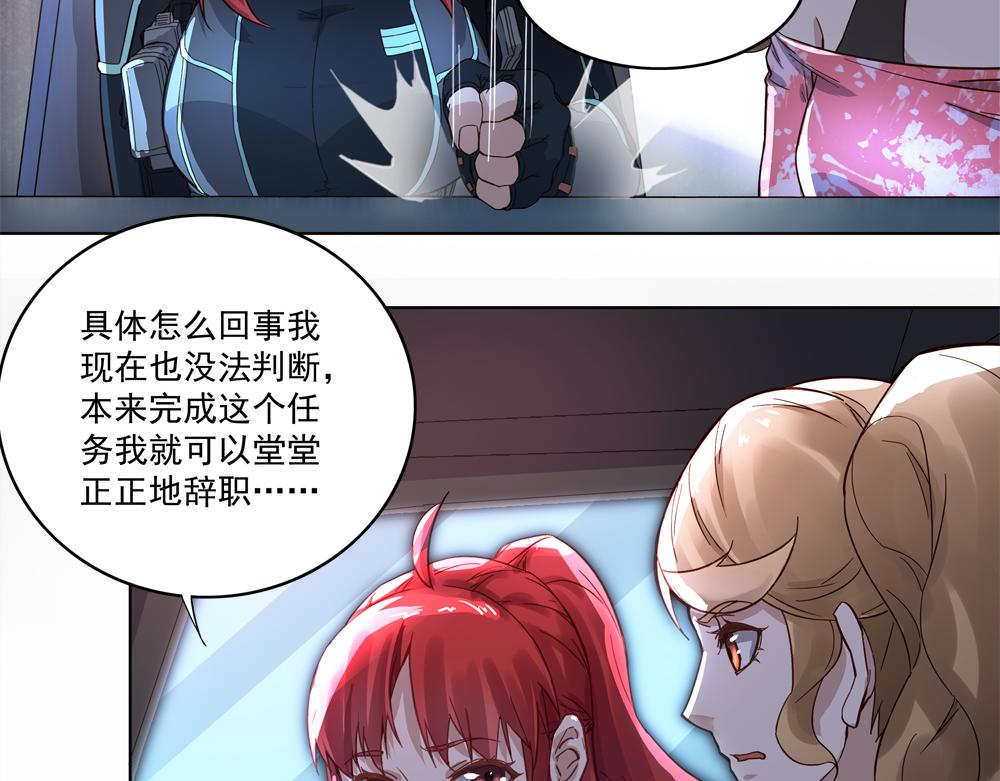 《拐个杀手老公》第1话 任务失败？ 第48页