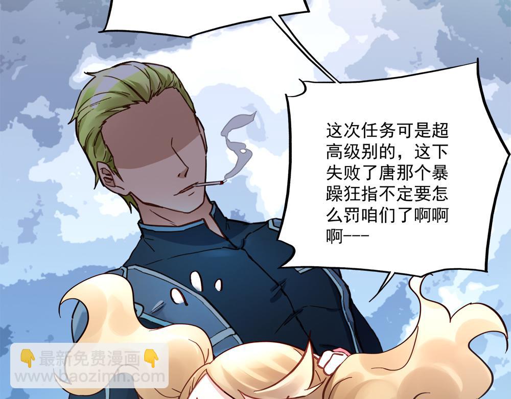 《拐个杀手老公》第1话 任务失败？ 第50页