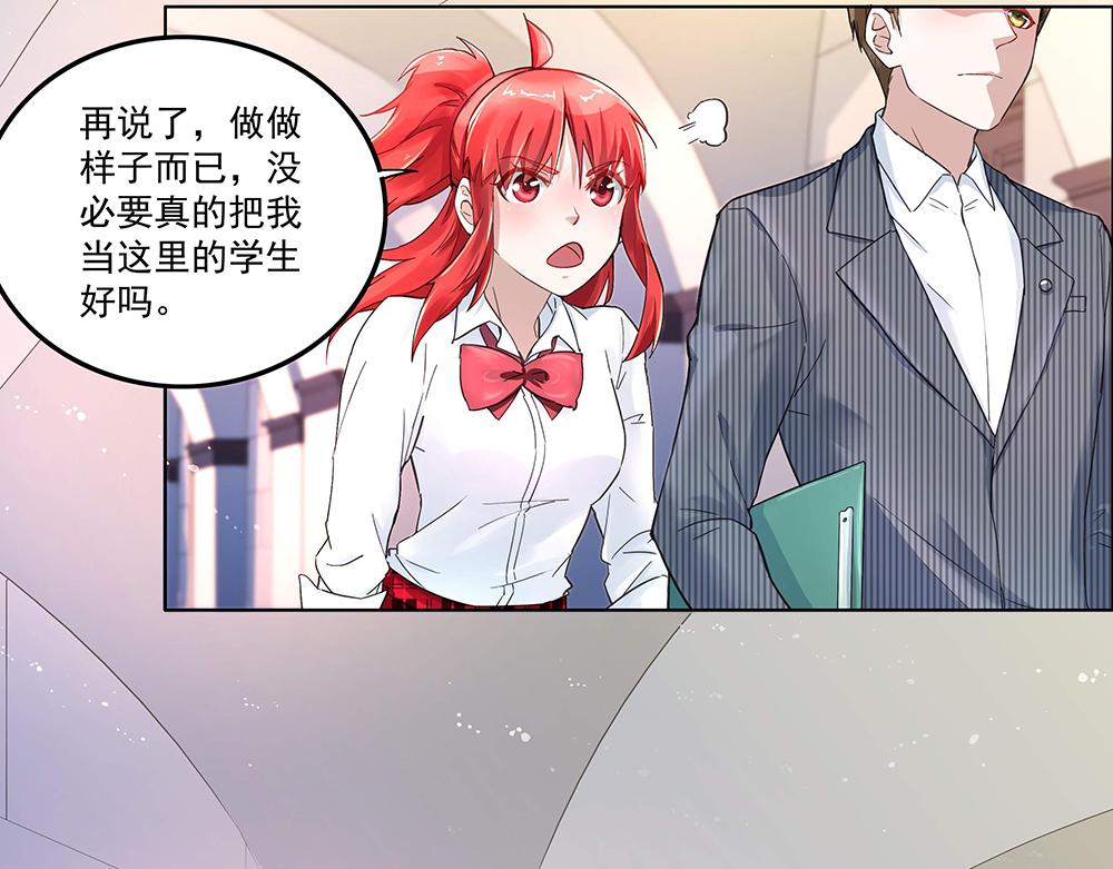 《拐个杀手老公》第5话 小心背后 第23页