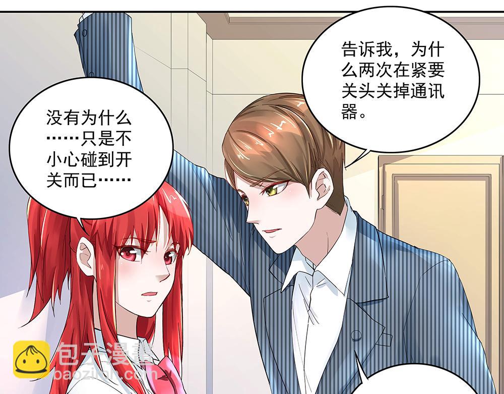 《拐个杀手老公》第5话 小心背后 第32页