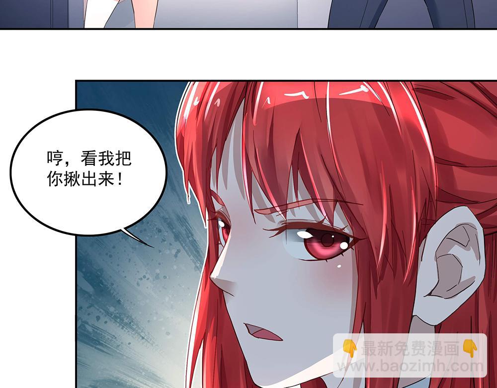 《拐个杀手老公》第5话 小心背后 第45页