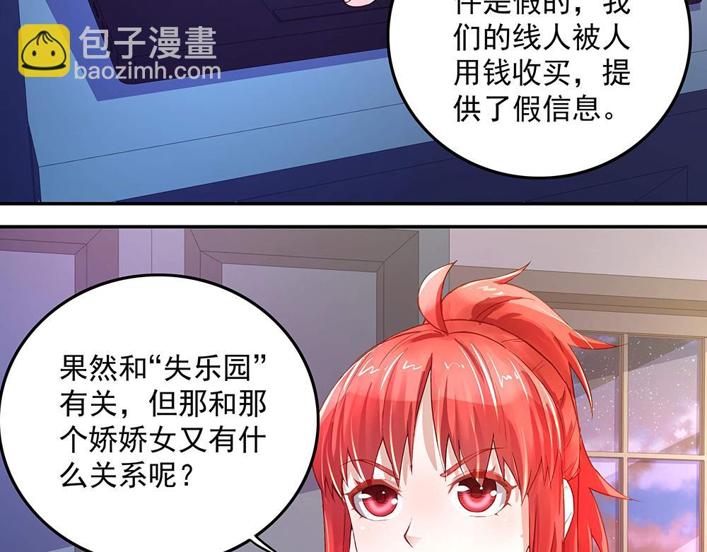 《拐个杀手老公》第7话 各自的秘密 第37页