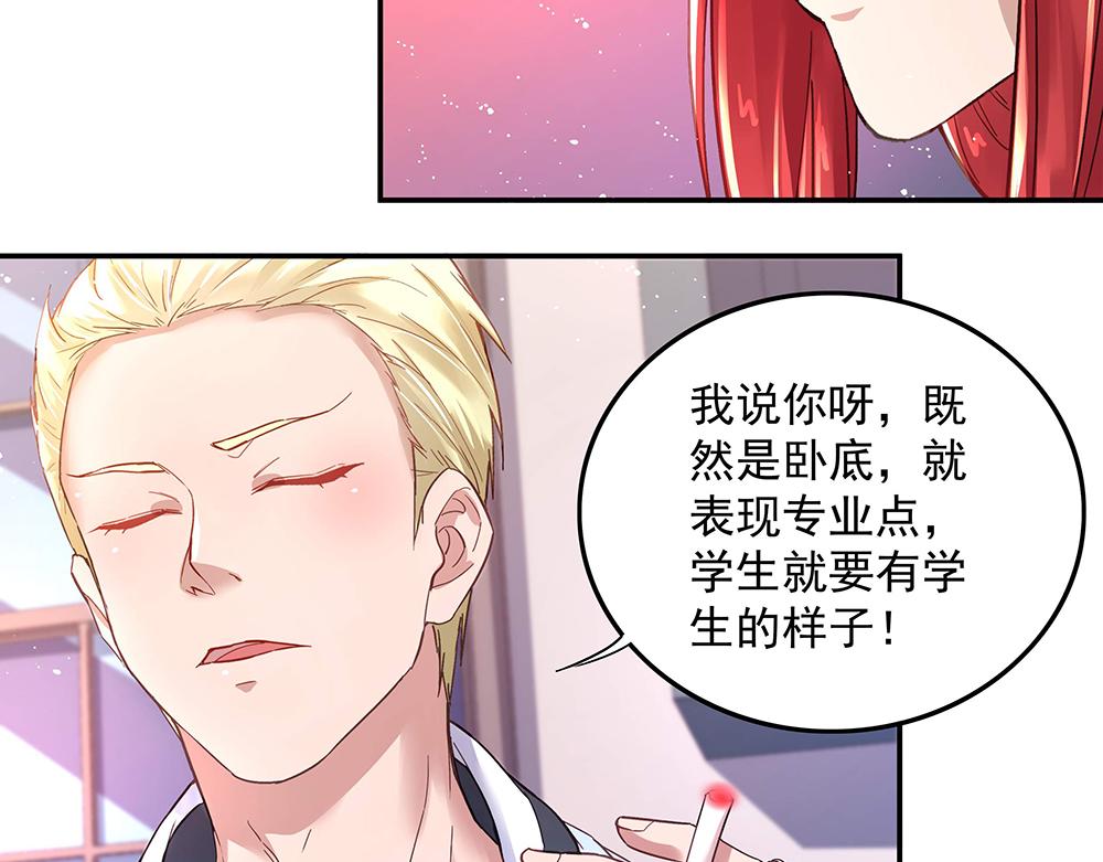 《拐个杀手老公》第7话 各自的秘密 第46页