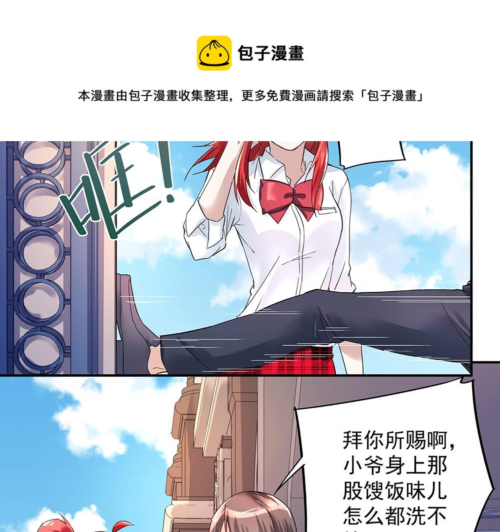 《拐个杀手老公》第6话 新朋友？！ 第23页