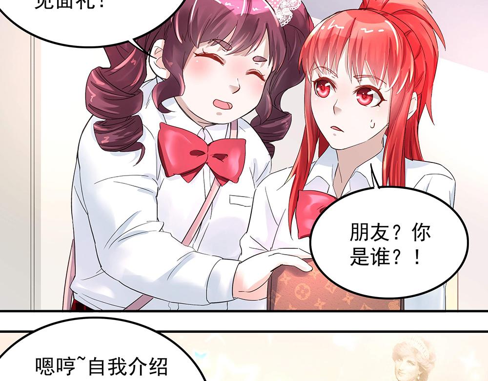 《拐个杀手老公》第6话 新朋友？！ 第38页