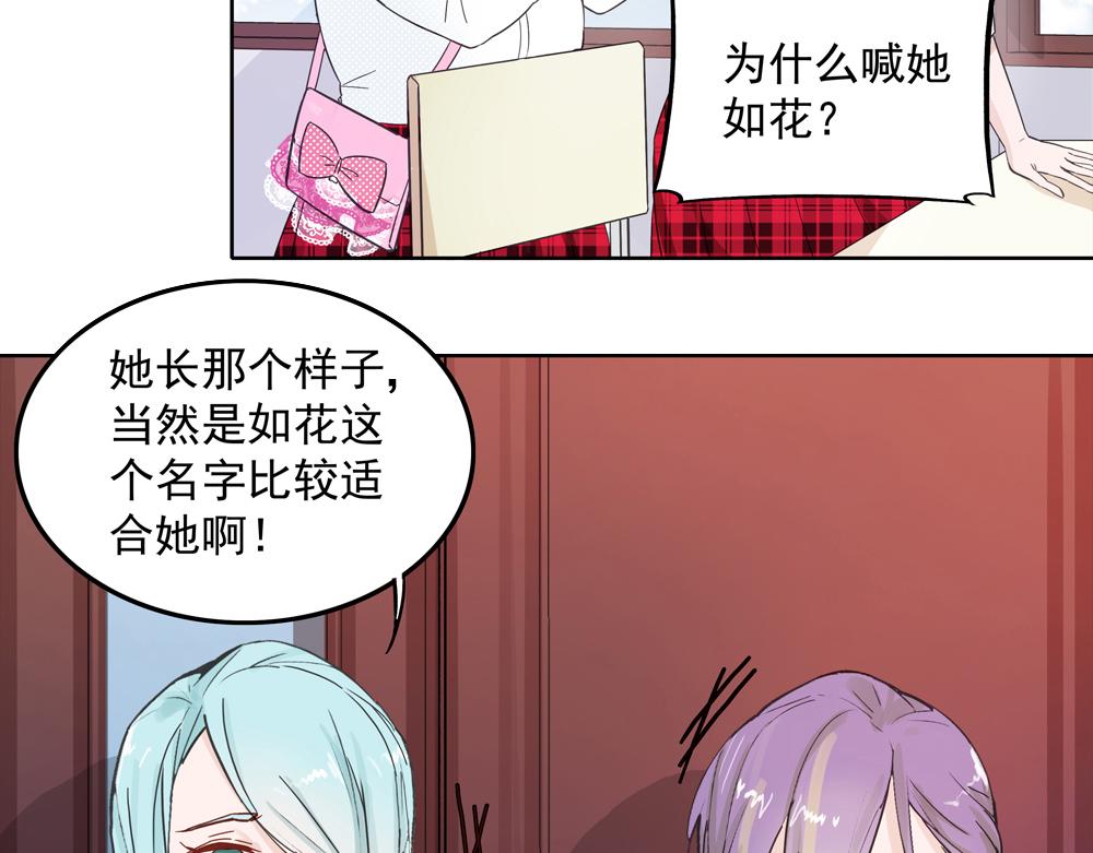 《拐个杀手老公》第6话 新朋友？！ 第44页